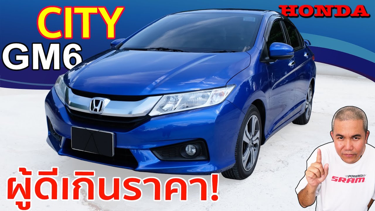 รีวิว รถมือสอง Honda City GM6 กับรถยนต์ที่เป็นมากกว่า Basic Car