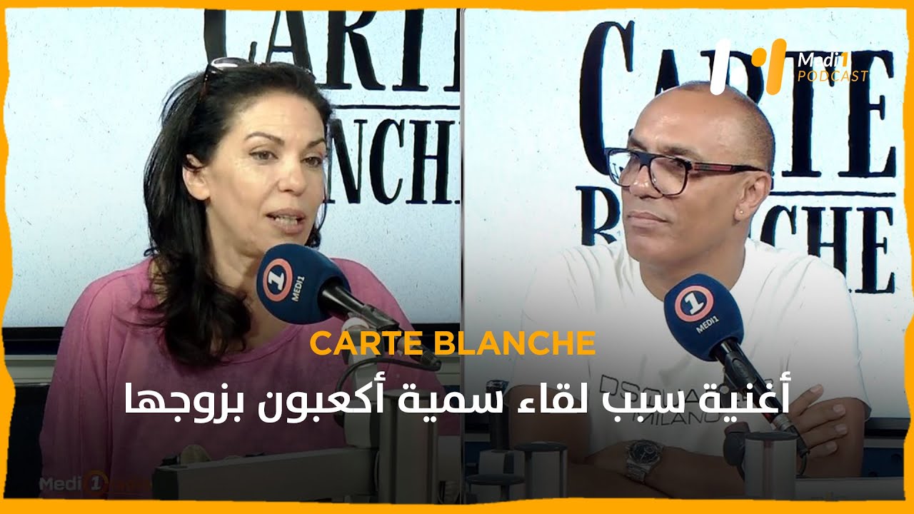 أغنية سبب لقاء سمية أكعبون بزوجها