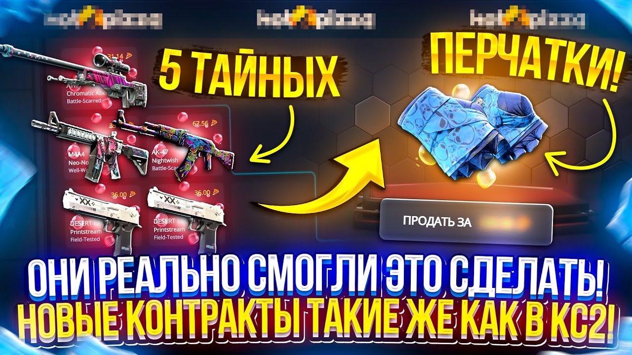 НОВЫЕ КОНТРАКТЫ на ХОТПИЦЦЕ ТАКИЕ ЖЕ КАК И В CS2! Вот только есть ОДНА ЖИРНАЯ ПРОБЛЕМКА...
