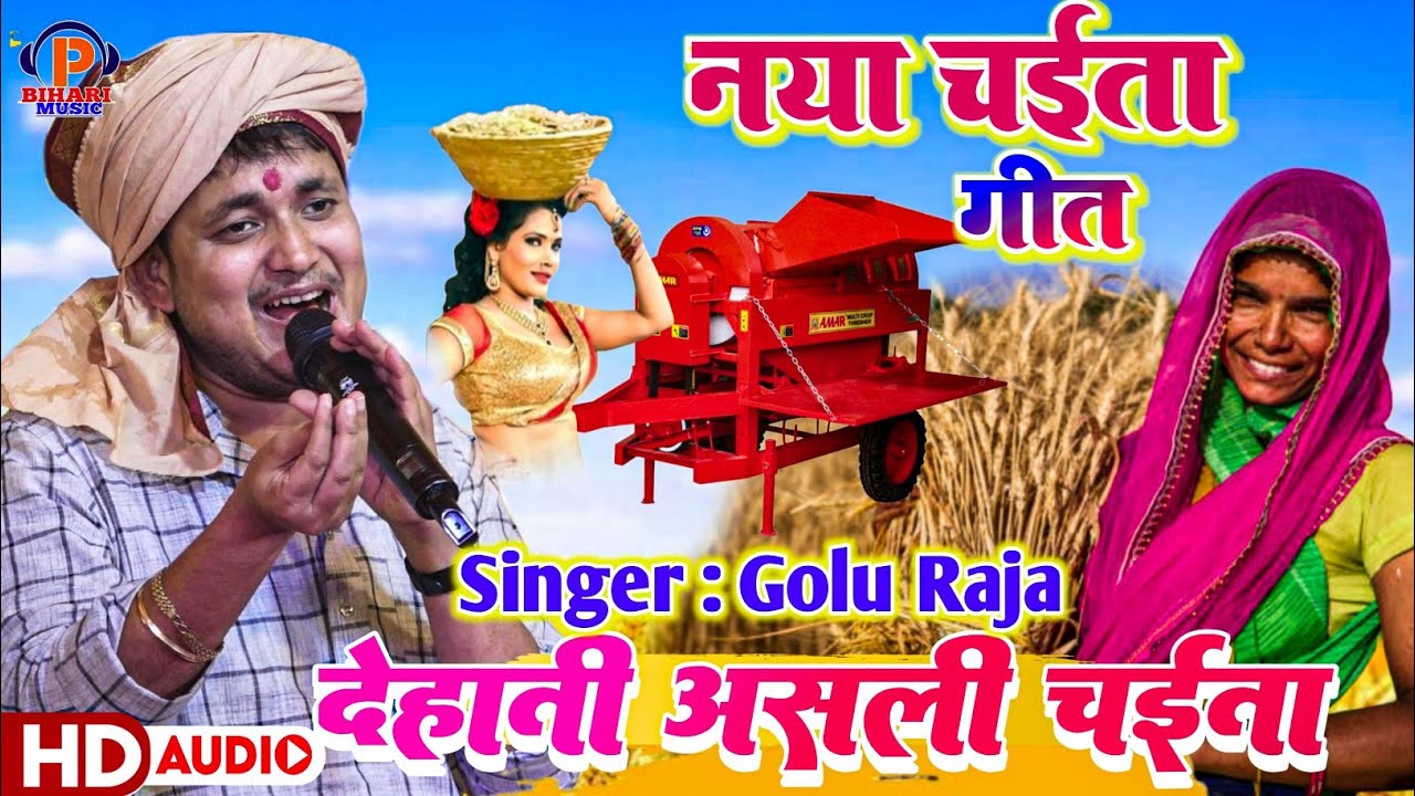 #chaita 2026 ll गोलू राजा का नया चईता गीत ll Golu Raja ka new stage show Bhojpuri Chaita 
