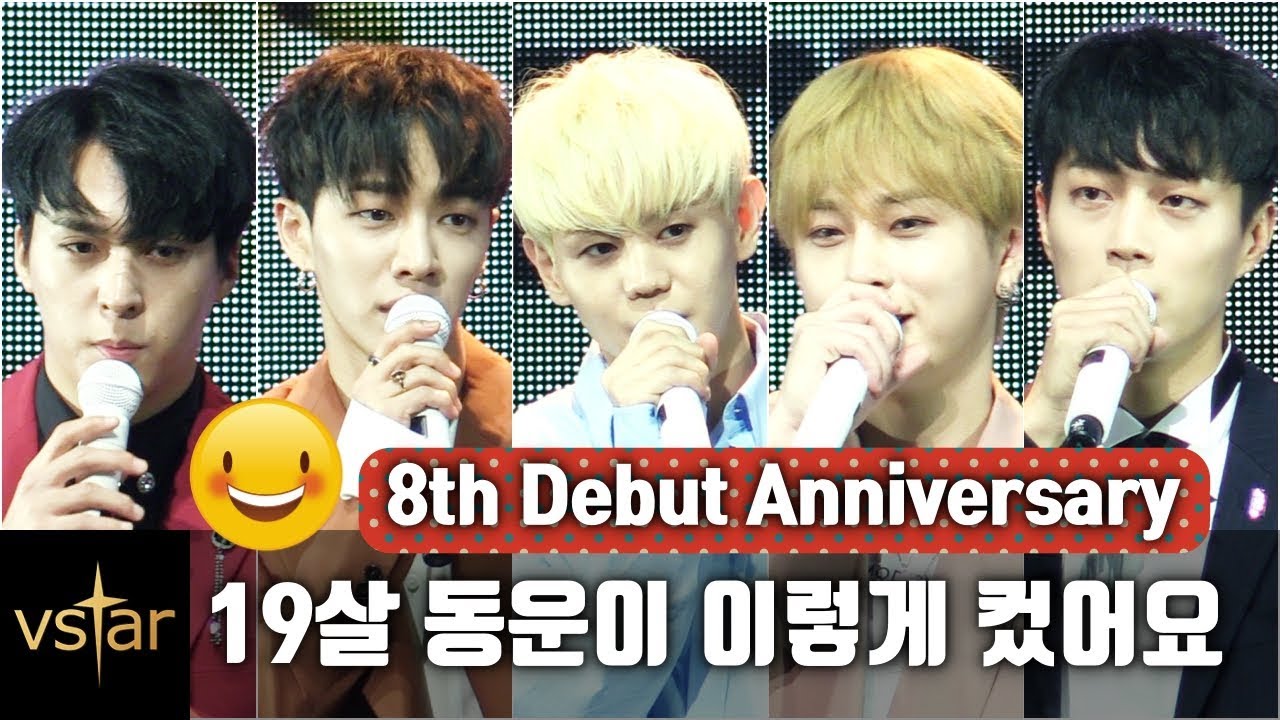 [풀영상] 하이라이트(HIGHLIGHT) '데뷔 8주년' 쇼케이스 기자간담회 (8th Debut Anniversary)