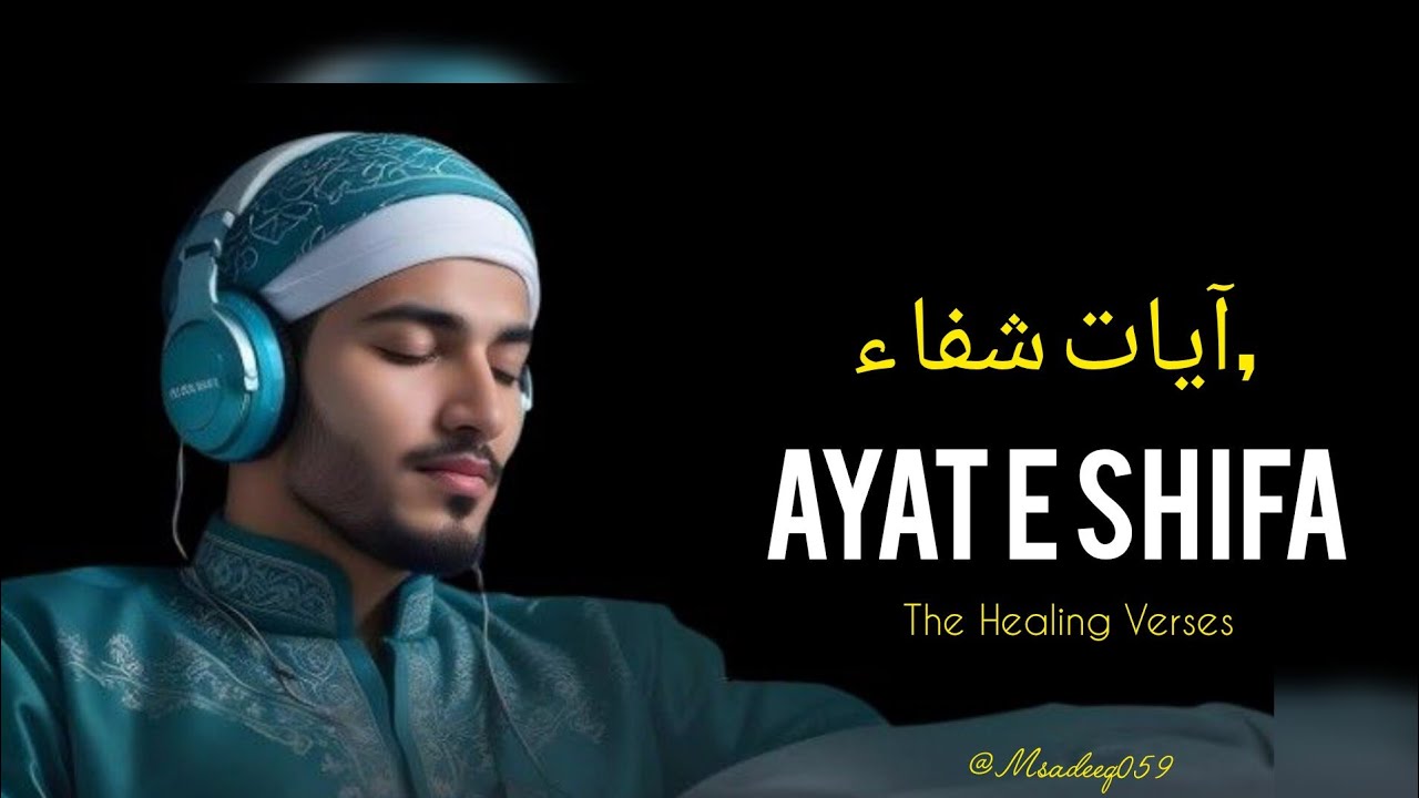 Ayat Shifa - The Healing Verses - ايات الشفاء | most beautiful quran recitation |@Msadeeq059