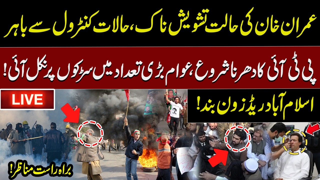 🔴 LIVE | Imran Khan's Health Issue | PTI Protests Outside Adiala Jail | BreakingNews | WaqtNews HD