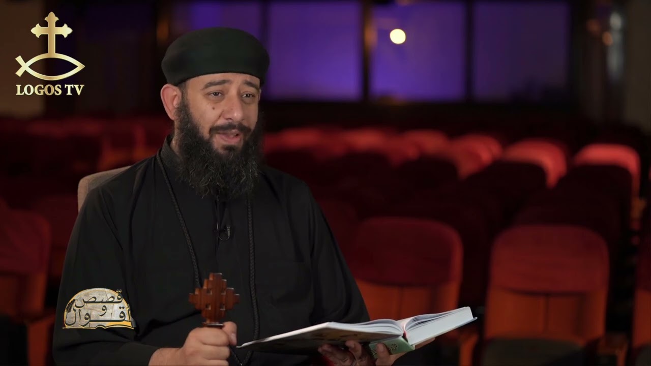 قصص وأقوال - الحلقة الثامنة و العشرون - الانبا آمون حياة البتولية ج١