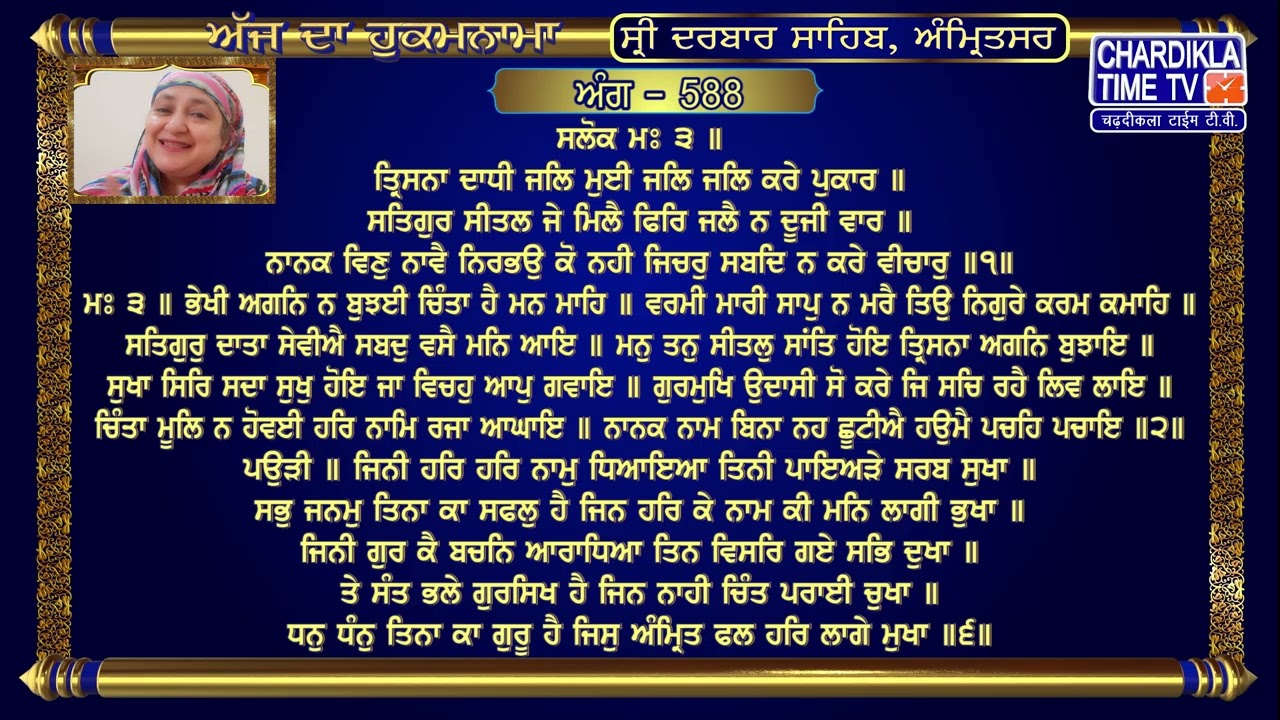 Hukamnama | Sri Darbar Sahib | Jasdeep Kaur | Sri Amritsar Sahib | Harmandir Sahib