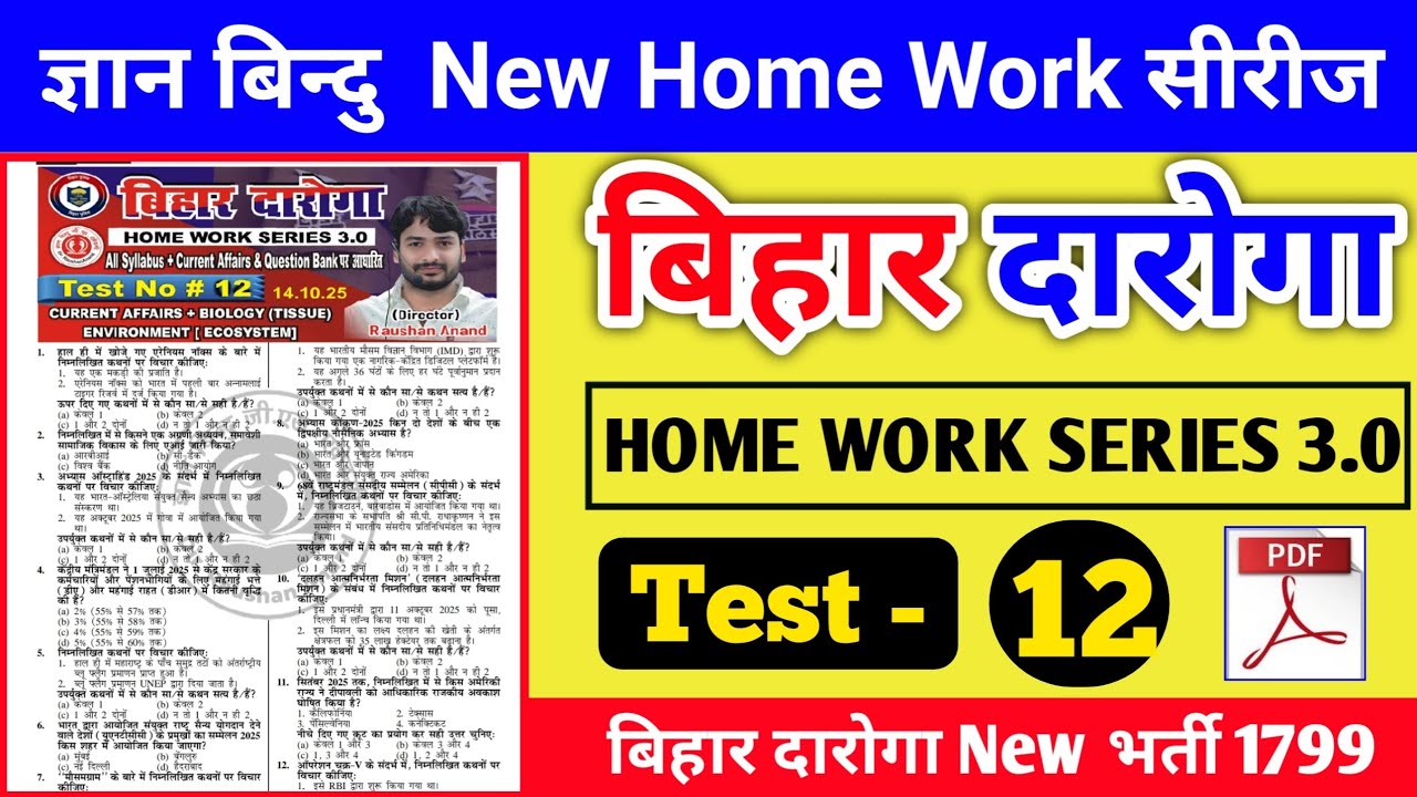 Bihar Daroga New Home Work Series 3.0 | Class-12 | Gyan Bindu Bihar Daroga Home Work Series 