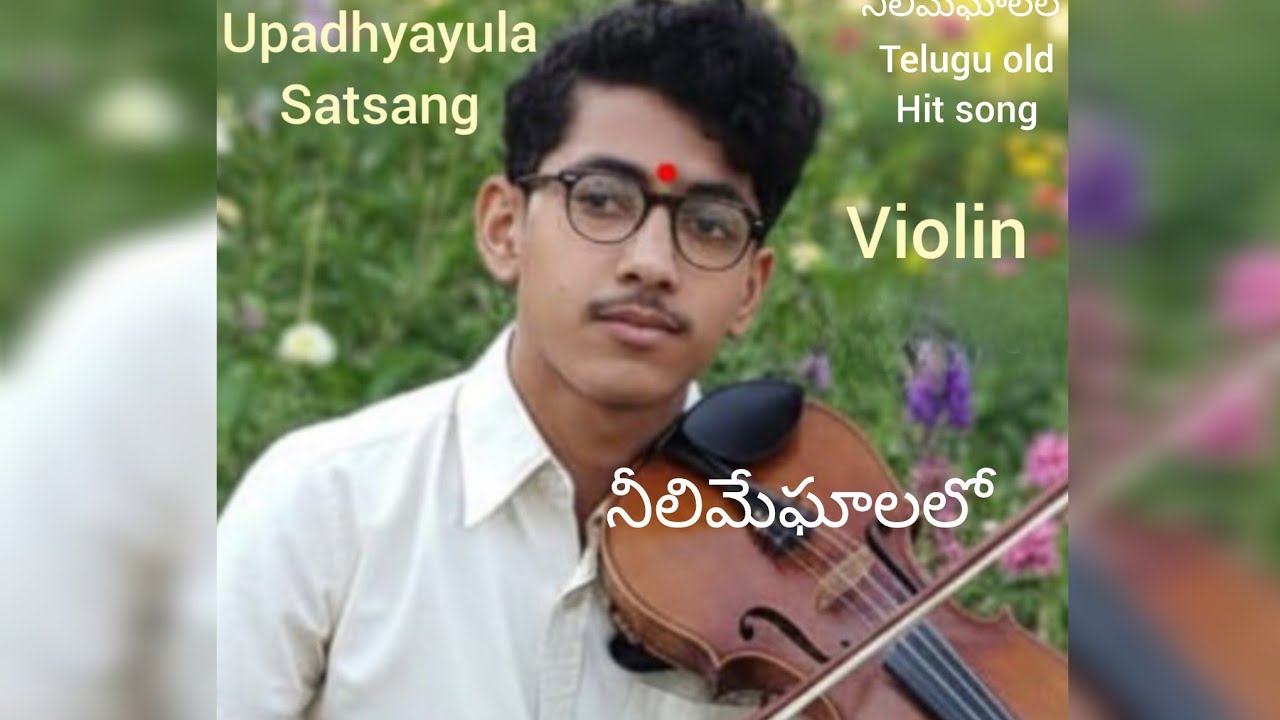 NEELI MEGHALALO A TELUGU HIT FILM  SONG  - BAVA MARADALLU FILM - UPADHYAYULA NOTES 
