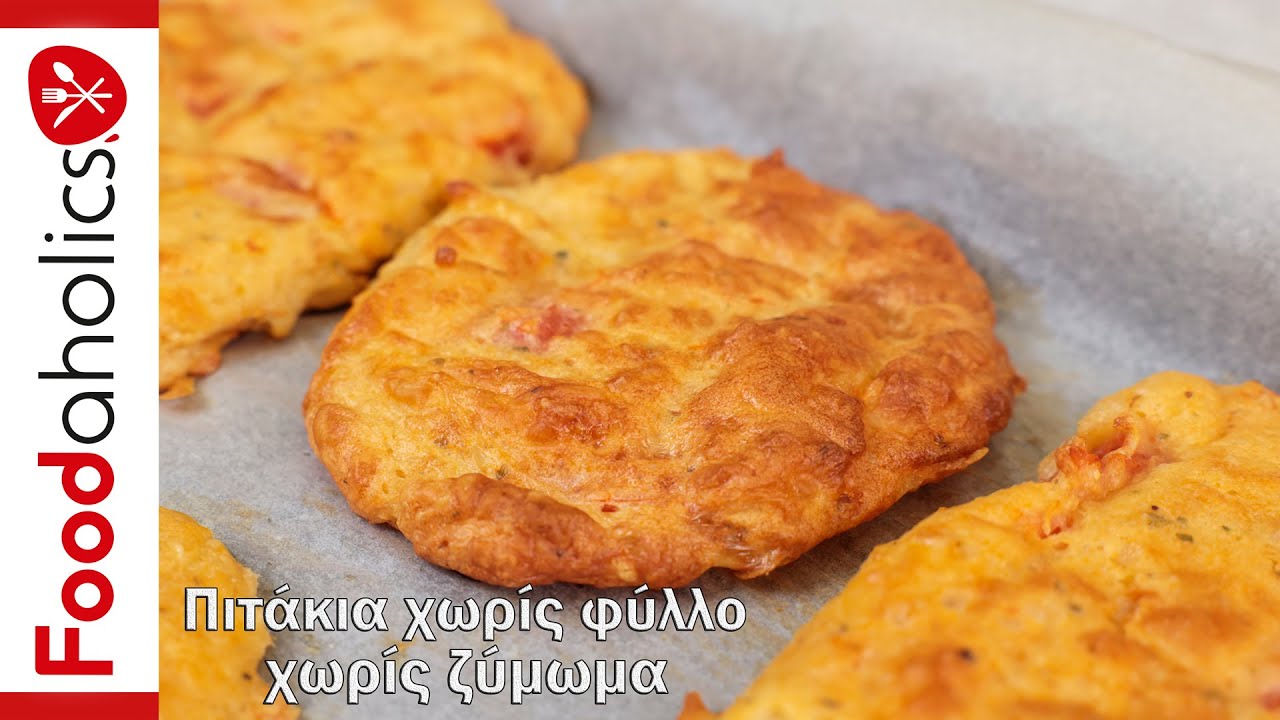 Πιτάκια έτοιμα σε λίγα λεπτά χωρίς φύλλο, χωρίς ζύμωμα | Foodaholics