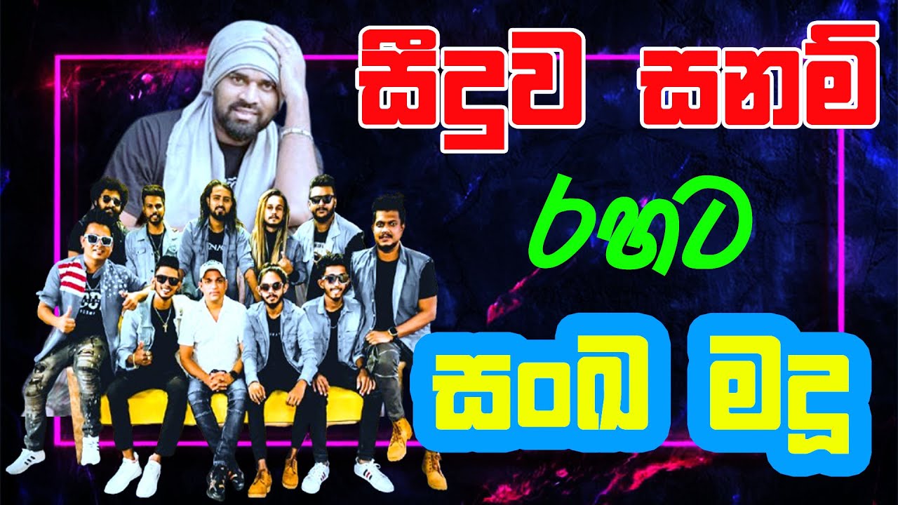 Seeduwa Sanam with Gayan Sanka Madu | Live In Moratuwa | 2024