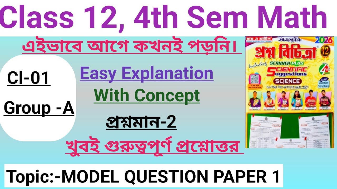 Class 12 Math 4th Semester||Model Question Paper 1[Ray Martin]|Group-A|Cl-01|| @Highermath2.O 
