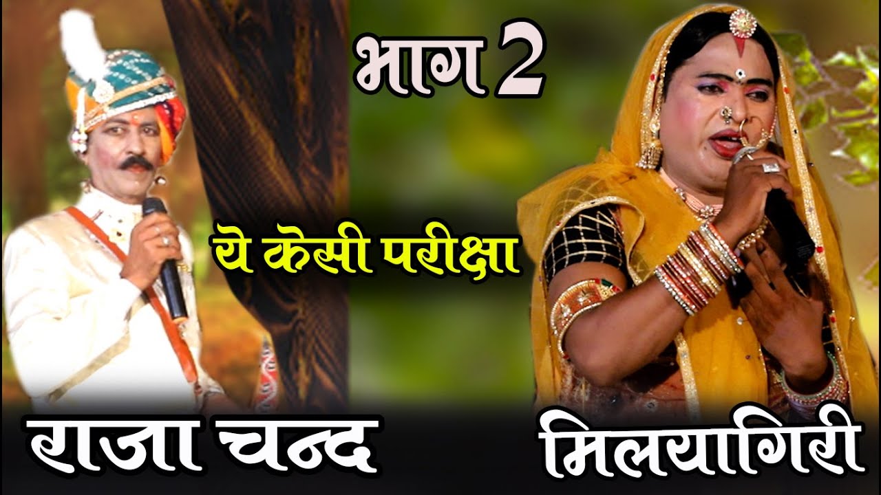 Raja Chand Maliyagiri Ka kael !! राजा चंद मलियागिरी का खेल Umthi live Amrit Digital Part 02