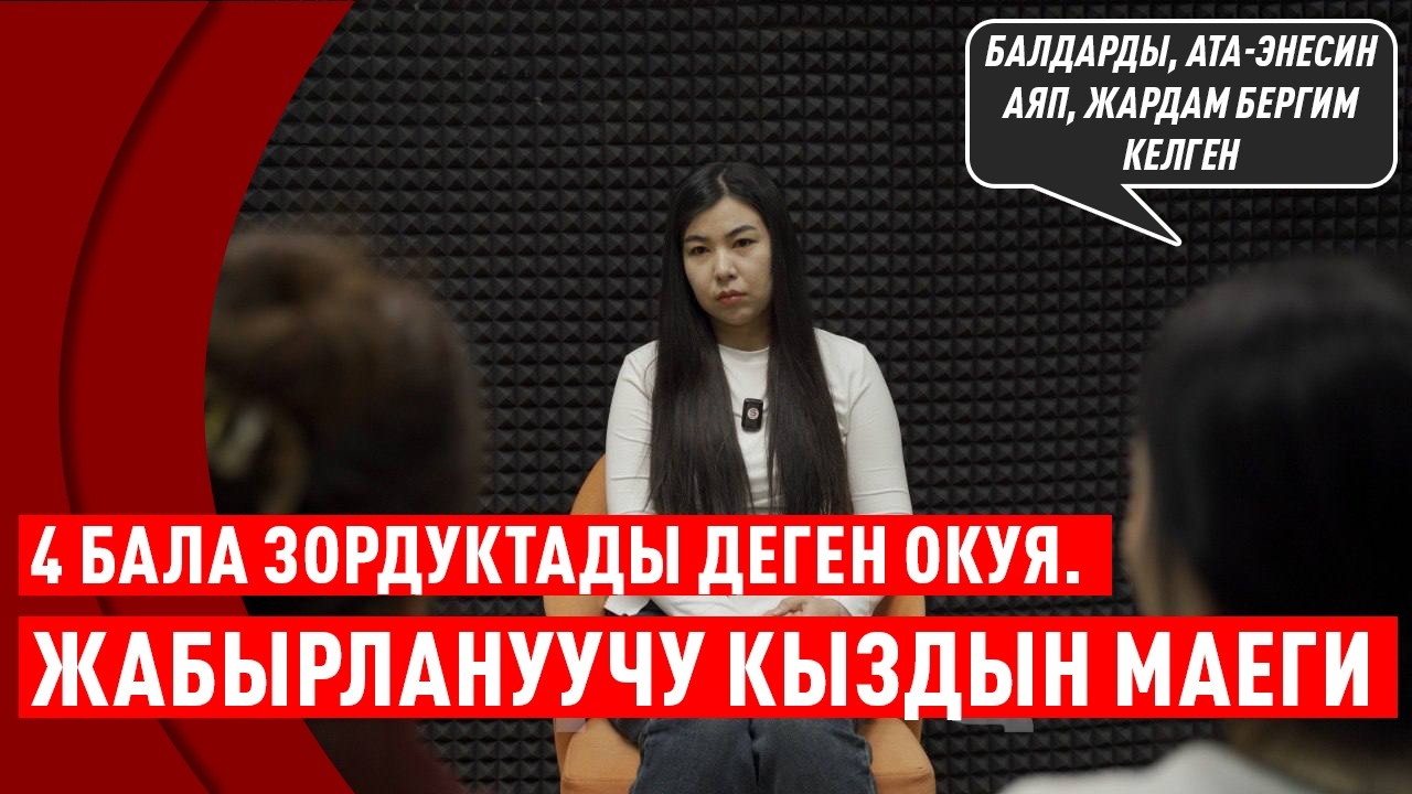 “Бишкектен 3 бөлмөлүү батир сураганым чын”