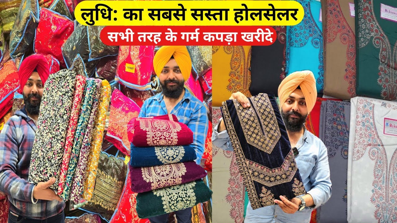 Pure Pashmina or Woolen Suits सबसे कम रेट मे खरीदे || sardar ji Silk Store का स्पैशल धमाका 