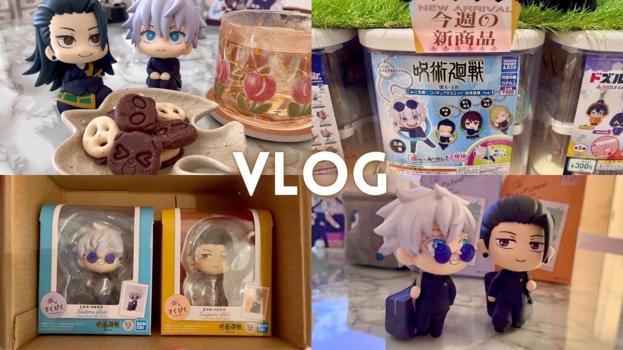 【グッズ紹介】呪術廻戦🕊️てくぴく🩵懐玉・玉折ガチャ