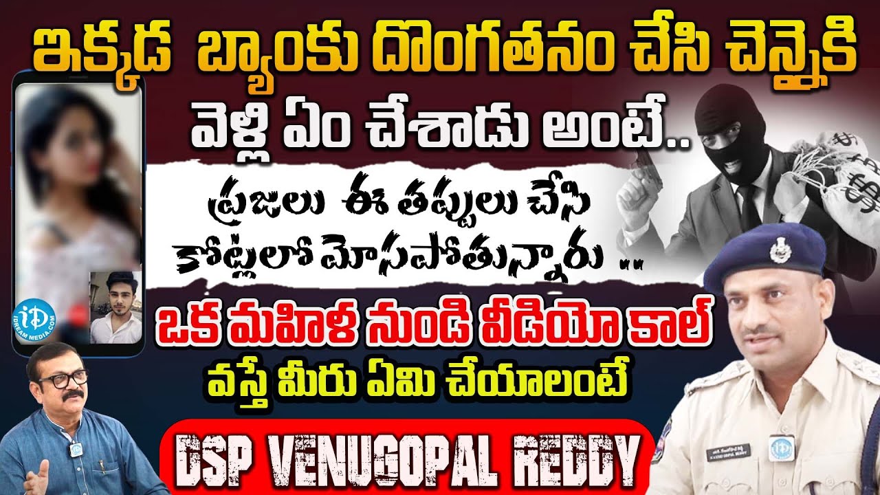 DSP Venugopal Reddy Exclusive Interview Cyber Crime Sangareddy Crime Diaries With Muralidhar |iDream