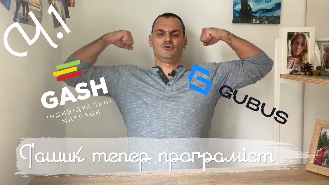 Гашик тепер програміст! Передумови та шлях. ч1.