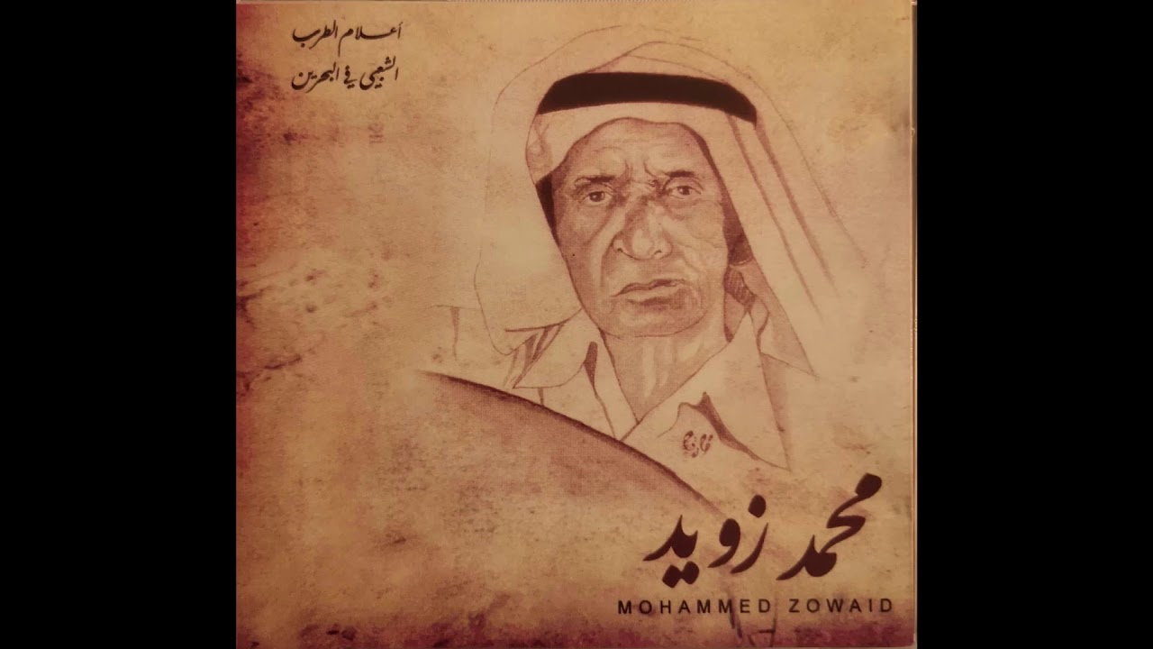 محمد زويد Track 1 أتهجرنا وأنت لنا حبيب