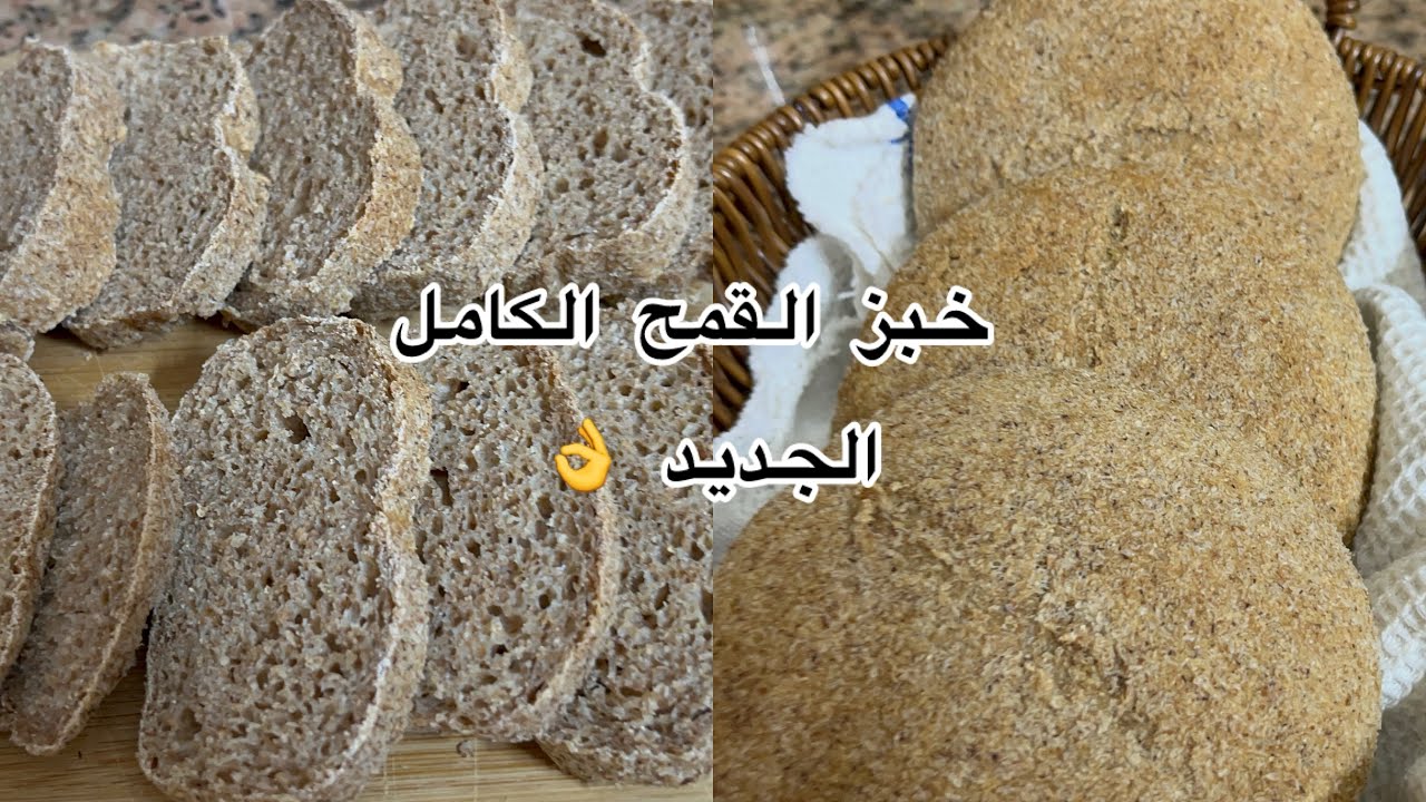 هادي هي الهمزة دقيق قمح كامل طبيعي 100‎%‎ جديد في اسواق ورخيص غني بالألياف والفيتامينات👌