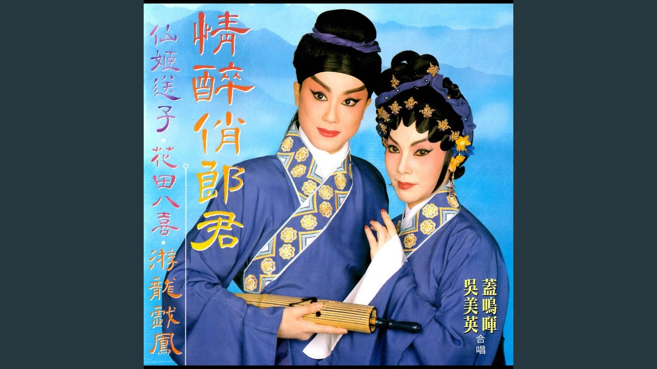 游龍戲鳳