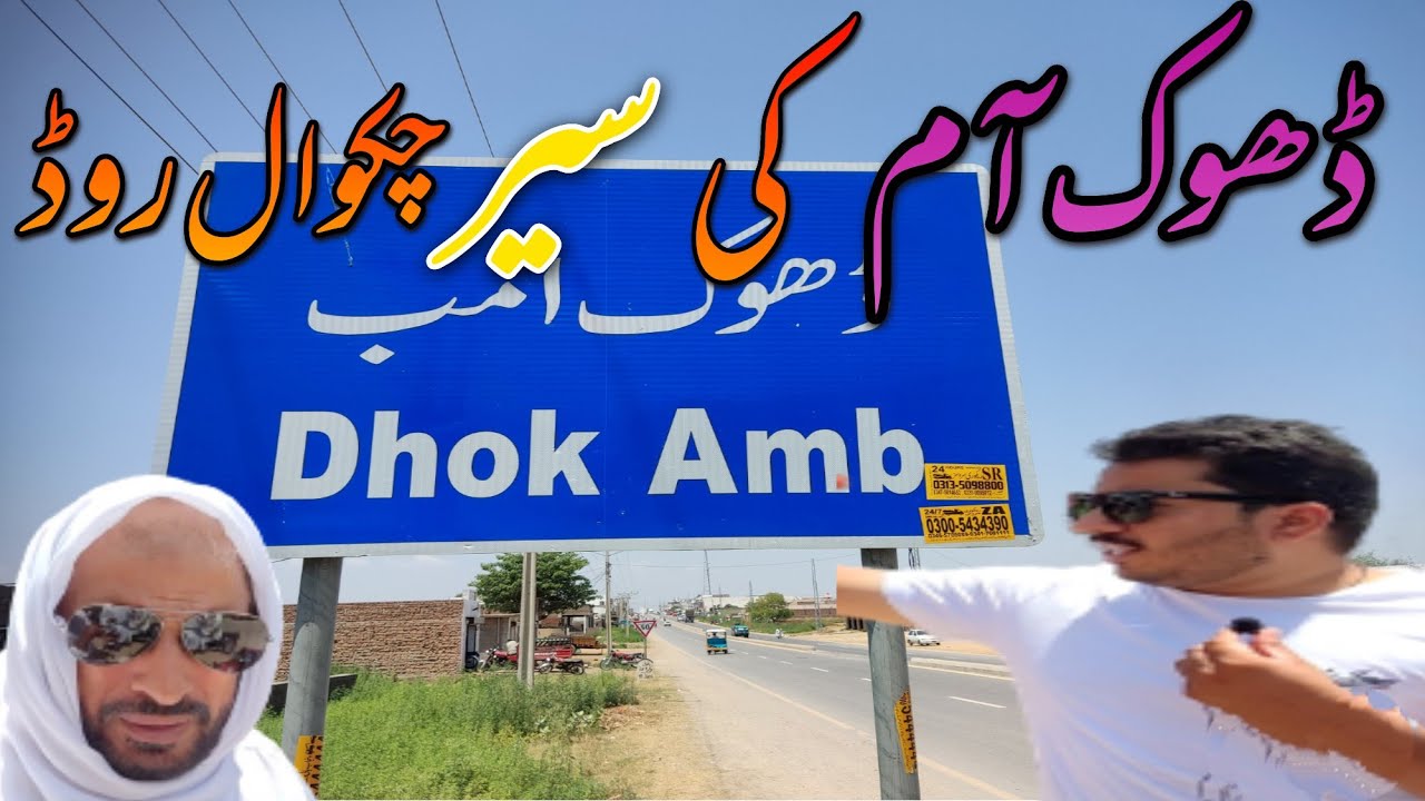 Dhoke Amb bazar chakwal road| بازار ڈھوک آم