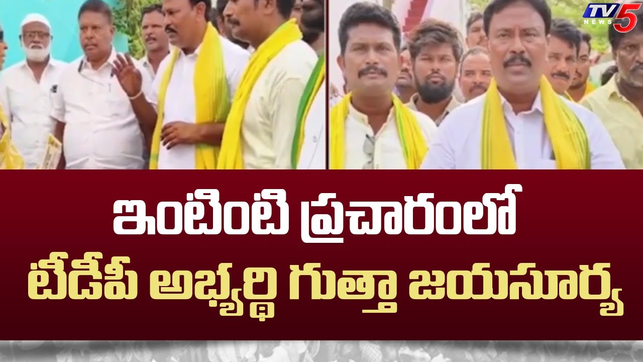 TDP MLA Candidate Gutta Jayasurya Election Campaign In ABN Palem | Nandikotkuru | TV5 News