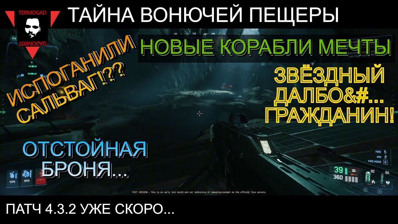 НОВОЕ В ПАТЧЕ 4.3.2 И В СКОРОМ БУДУЩЕМ! ОБЗОР ОБЗОРОВ ПО STAR CITIZEN!