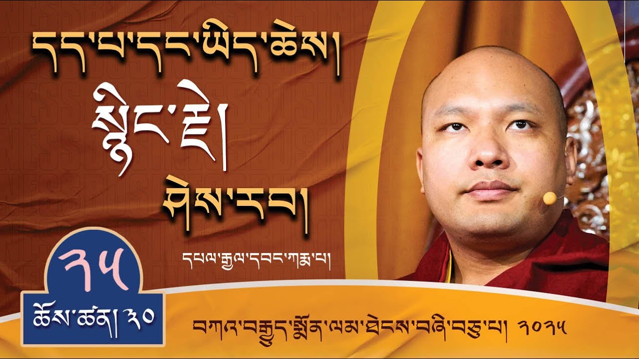 25 སྙིང་རྗེ་སྐོར། སྙིང་རྗེ་སྐྱེ་བའི་རྐྱེན་གཉིས་པ། ཚན་རིགས་ཞིབ་འཇུག་དང་གོ་རྟོགས་ལ་རྟེན་ནས་རྒྱུ་མཚན་ལྡ