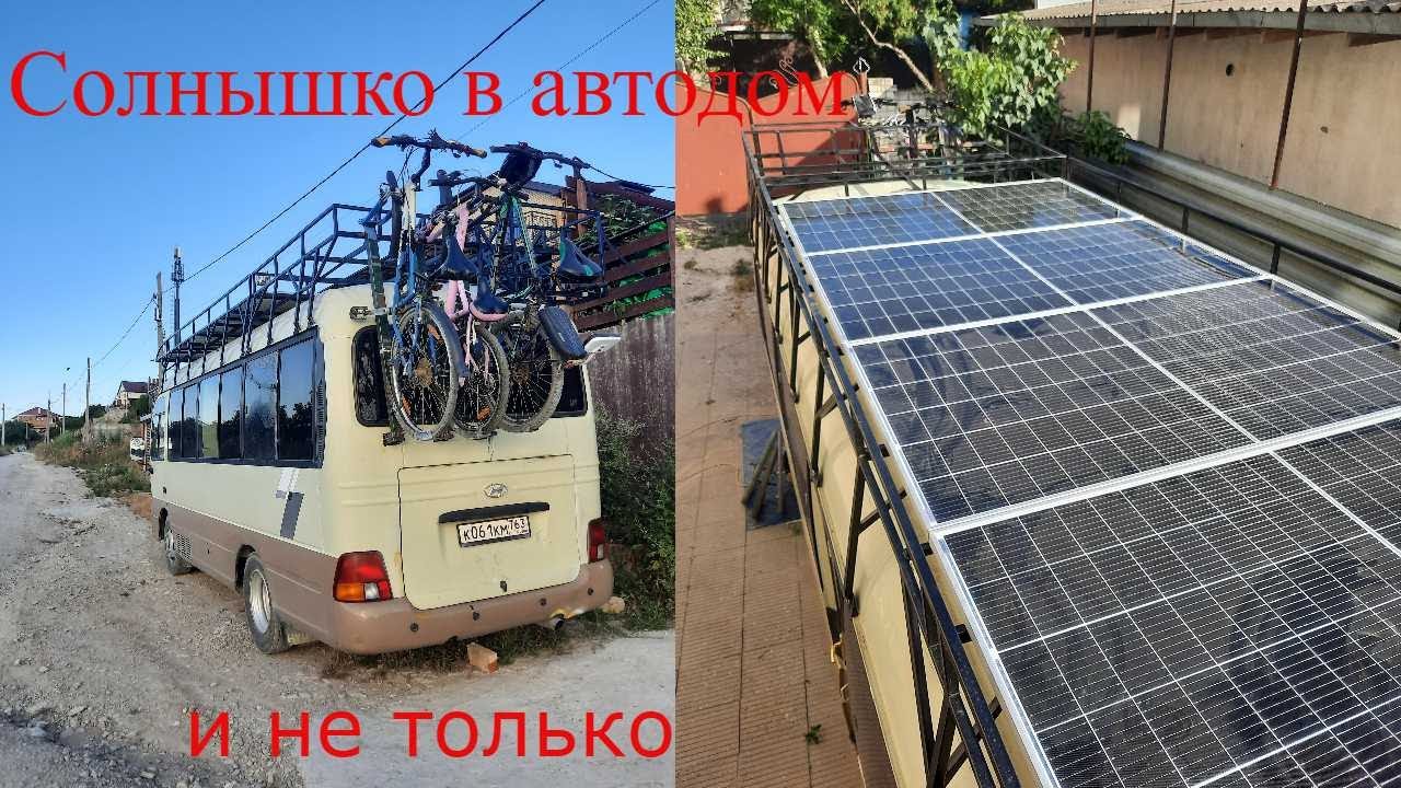 Электричество в Автодом