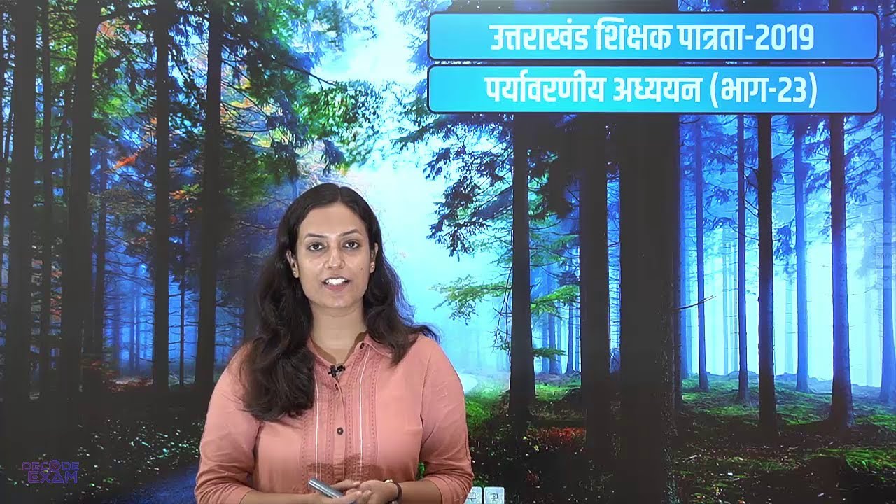 UPTET Solved Question Paper // UKTET 2019 Previous Year Questions with Solution #uptet
