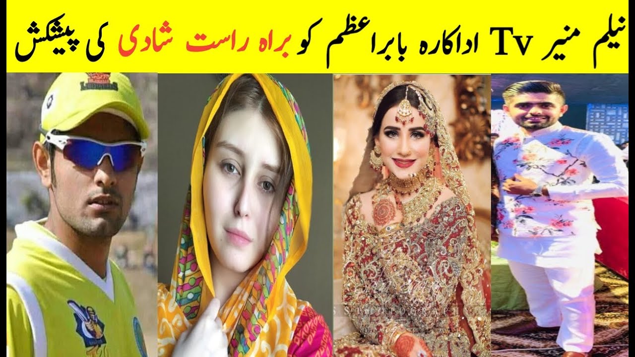 Neelam munir actor big straight offer for marraige  to babar azam!tayyab sports!language urdu.hindi