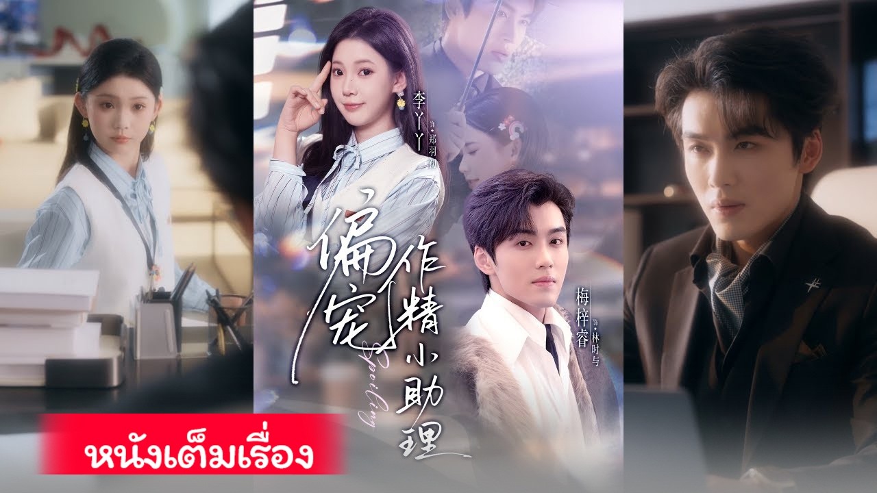 ทะลุมิติผูกระบบหาเงิน ยั่วบอสวายร้าย แต่เขาดันหลงรัก ได้ทั้งเงินทั้งใจ