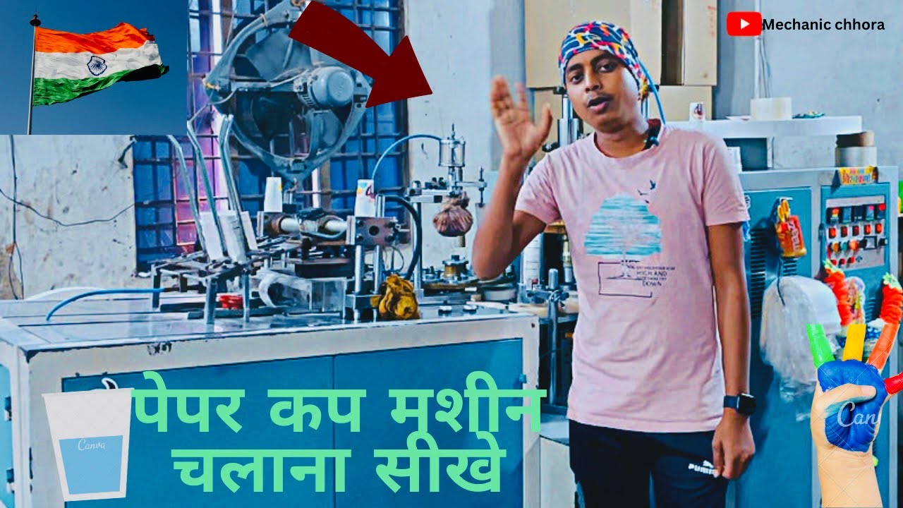 Paper Cup ‘मशीन चलाना सीखे ✌️@