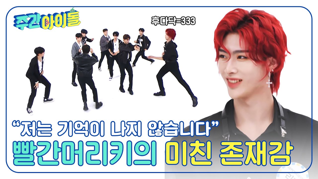 (ENG) [Weekly Idol] ＂저 기억이 안나요🤥＂ 발뺌하기엔 너무 강력한 빨간머리키의 존재감ㅋㅋㅋㅋ l EP.665