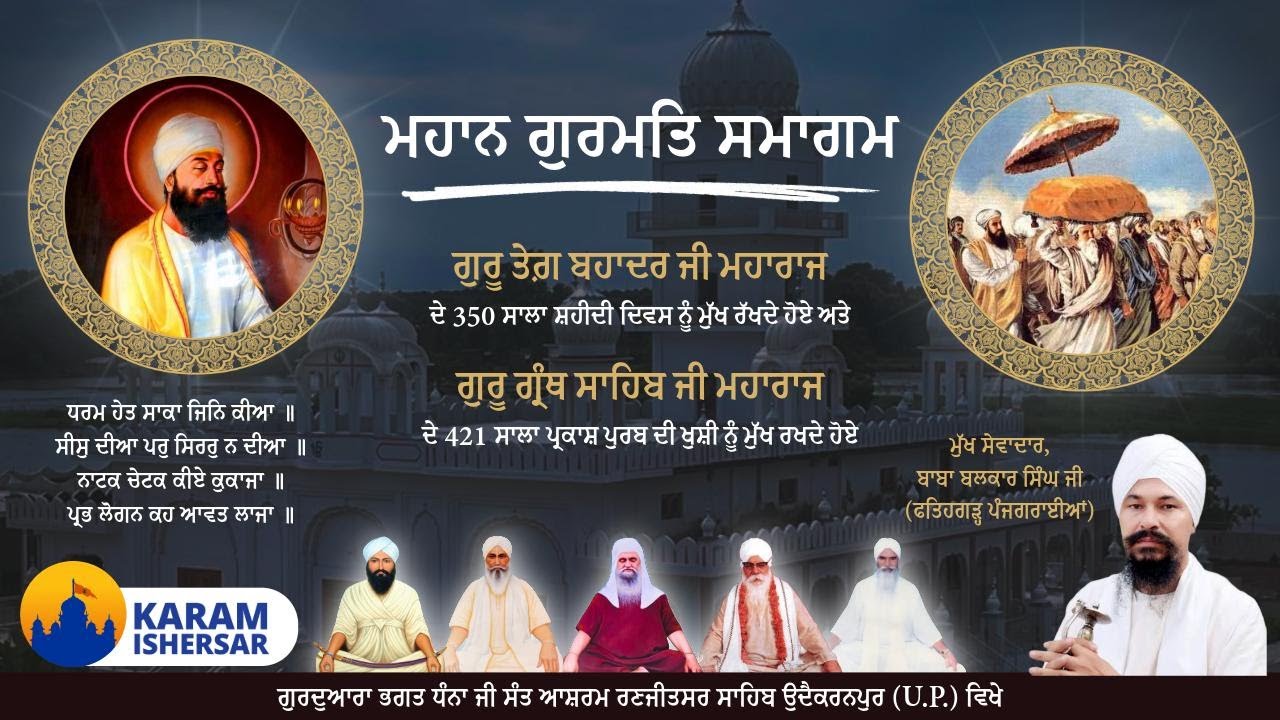 🔴LIVE ਸਤਿਸੰਗ ਸਮਾਗਮ ਗੁਰਦੁਆਰਾ ਭਗਤ ਧੰਨਾ ਜੀ ਸੰਤ ਆਸ਼ਰਮ ਰਣਜੀਤ ਸਰ ਸਾਹਿਬ ਉਦੈਕਰਨਪੁਰ  ( U.P.) | 28 Sept 2025