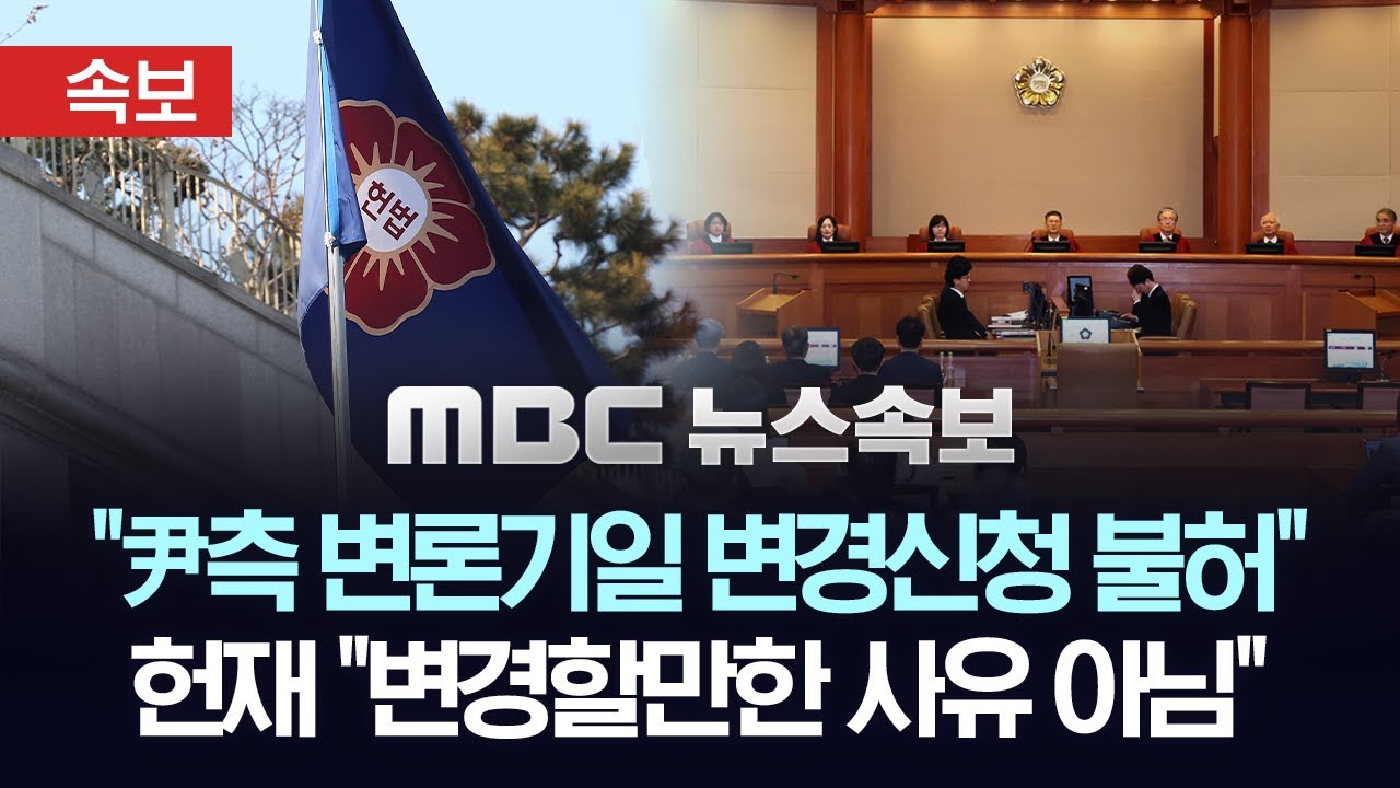 [속보] 헌재 