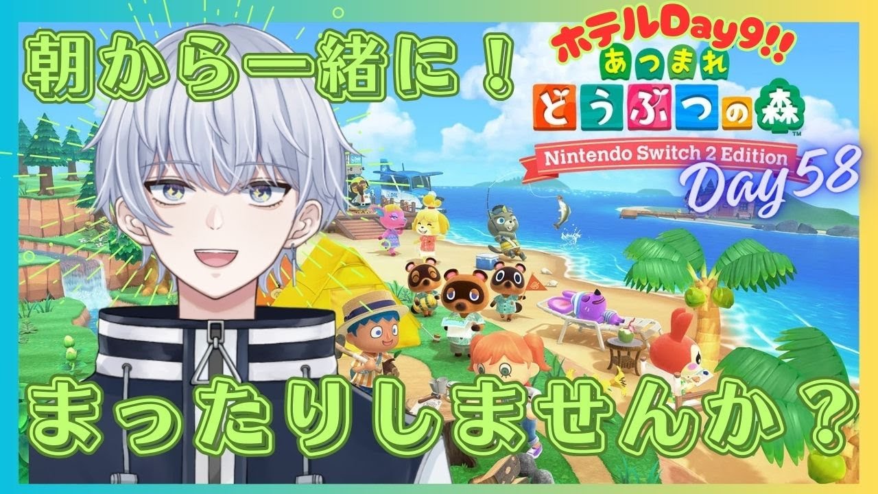 【あつ森生活Day58】寝ぼけ眼を擦りながら！ホテルDay9やってこ～！【✨初見さんいらっしゃい✨】