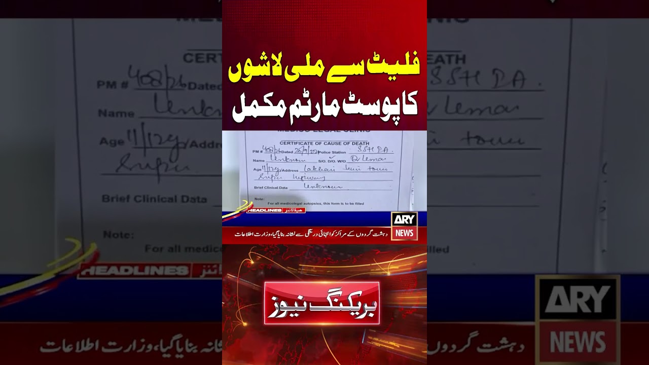 Karachi Flat Deaths: Post-Mortem Completed #arynews #shorts #karachi #postmortem #karachinews