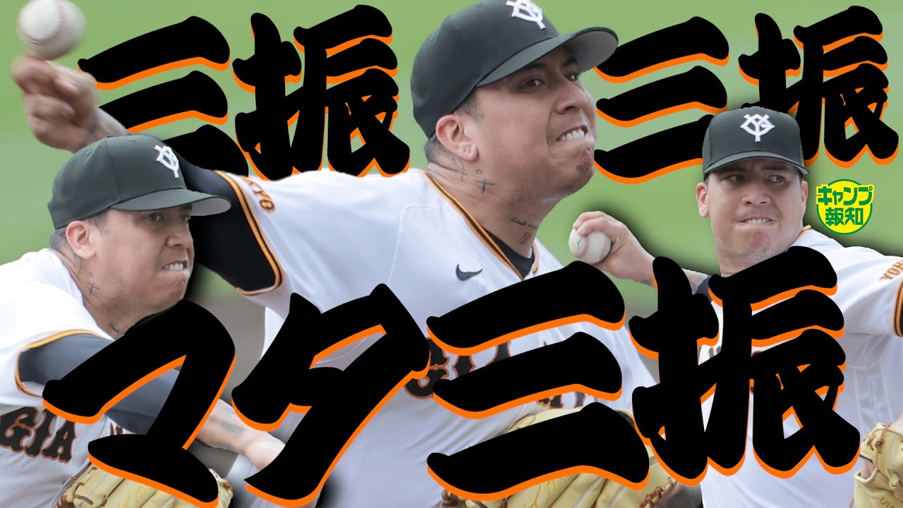【期待大】今年も夢の幼馴染対決が実現！評価高い田中将大と坂本勇人の対戦結果は？新助っ人も存在感抜群【キャンプ報知】