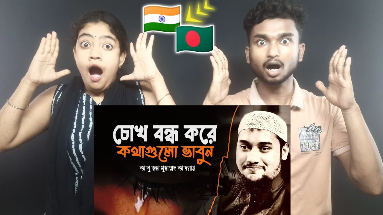 Indian Reaction On | ঘুমানোর আগে চোখ বন্ধ করে কথাগুলো একটু ভাবুন | আবু তোহা মুহাম্মদ আদনান