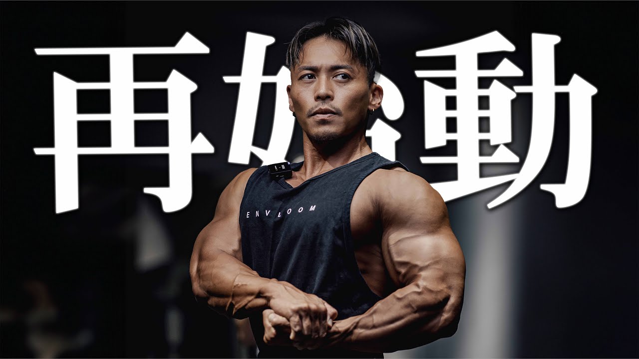 【再始動！】ボディビルダー必見！三頭筋のみに効かせるトレーニング