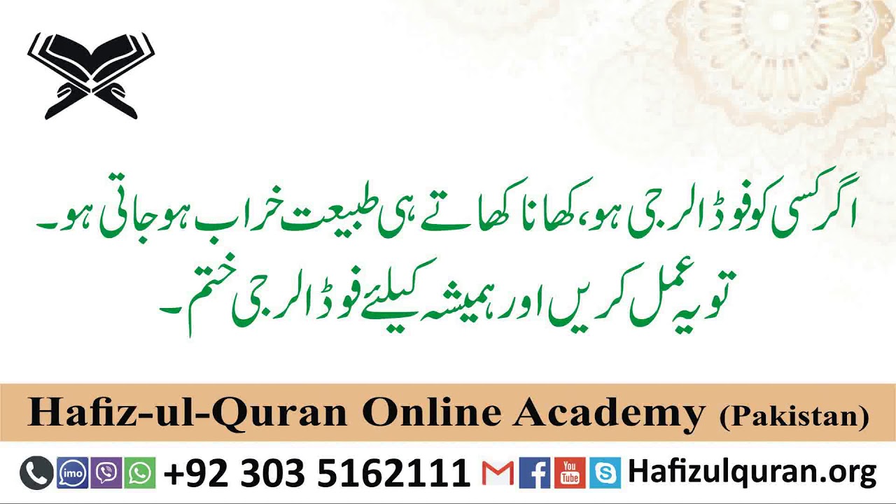 Food Allergy ka Wazifa | Allergy Ka ilaj | Nazar e bad | Foods Allergy Tib e Nabvi | Allergy ke Dua