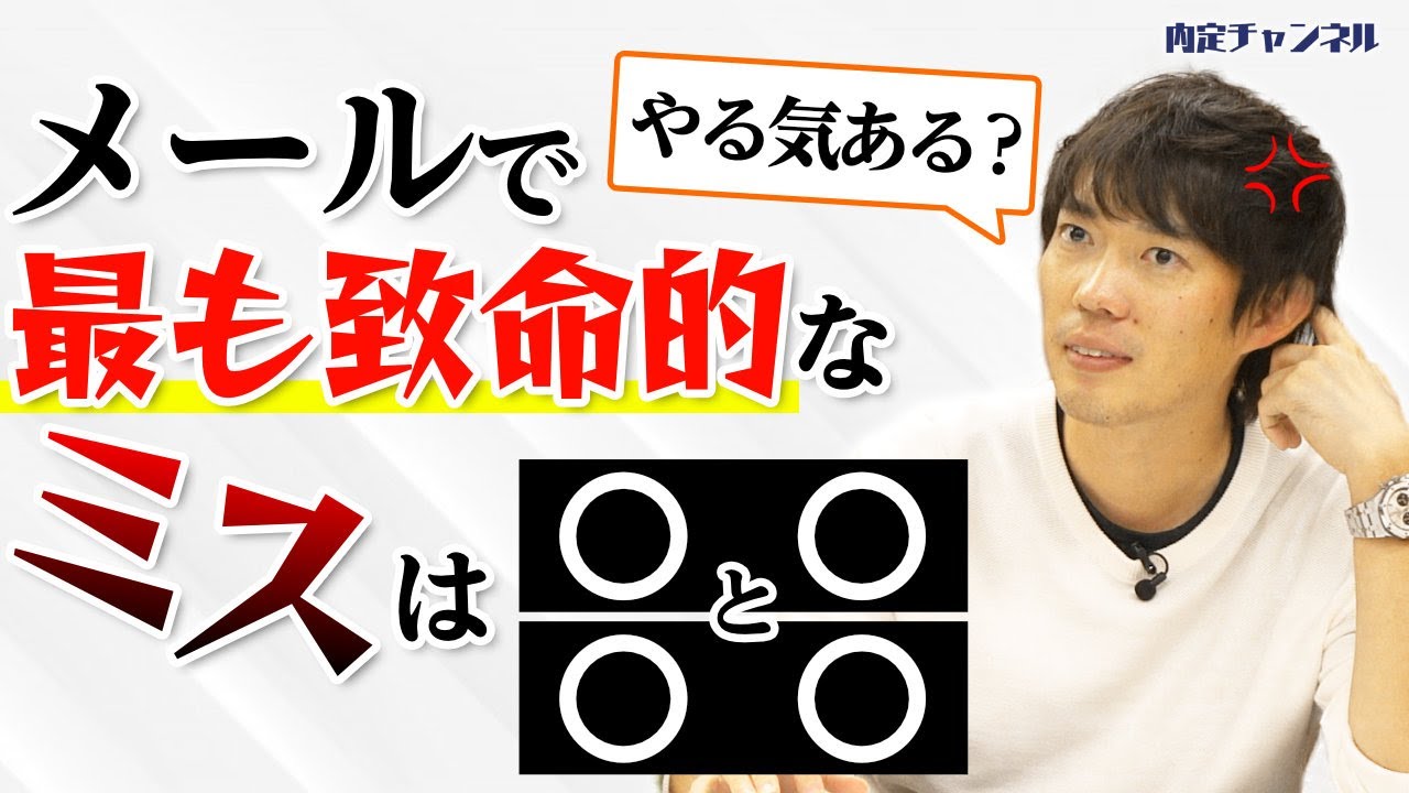 【やってない？】就活メールのマナー｜Vol.517