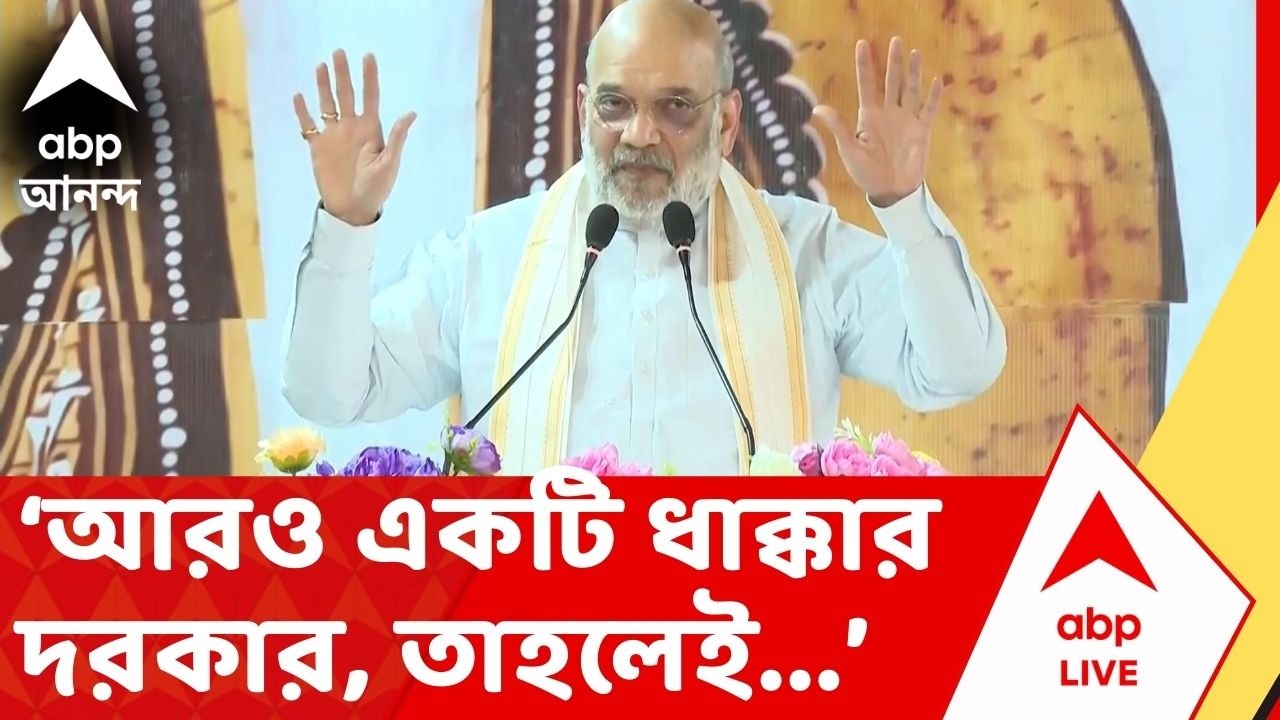 BJP Vs TMC News: 'আরও একটি ধাক্কার দরকার, তাহলেই তৃণমূল শেষ' I ABP Ananda Live I Voter List