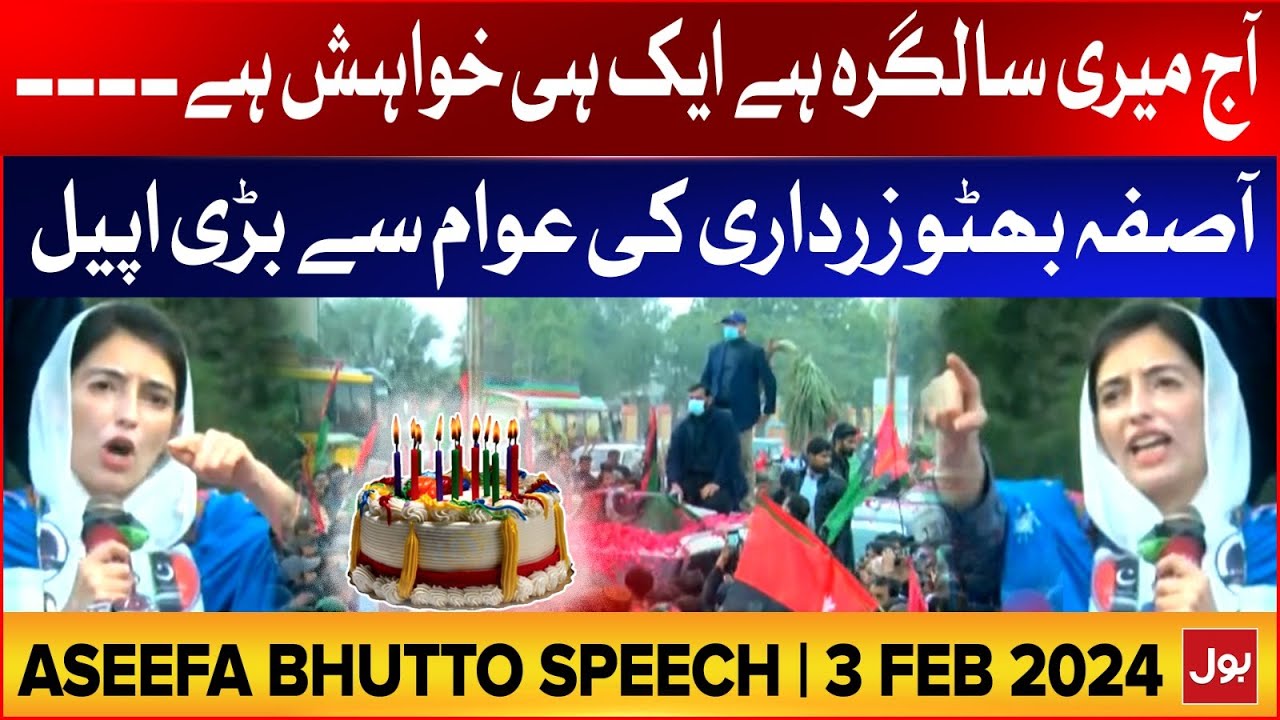 Aseefa Bhutto Zardari Big Wish to Public | PPP Rally | Speech | 3 Feb 2024