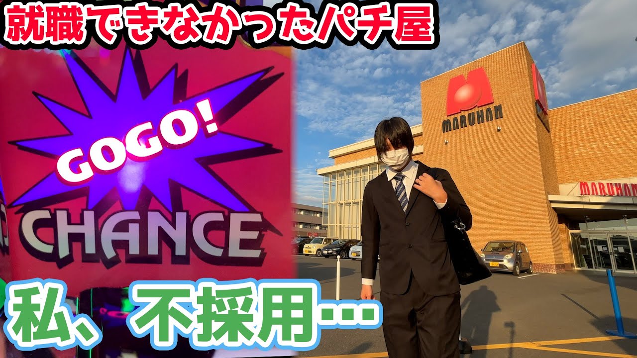 就職できなかったパチ屋でジャグラー打ったら勝てるのか？【2023.10.25】