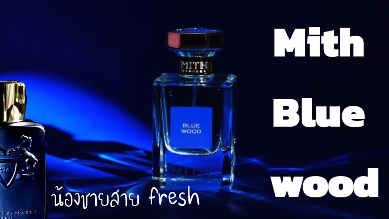 Mith Blue wood นี่คือเลย์ตันในฝัน .. เวอร์ชั่นที่เติมความสดชื่น