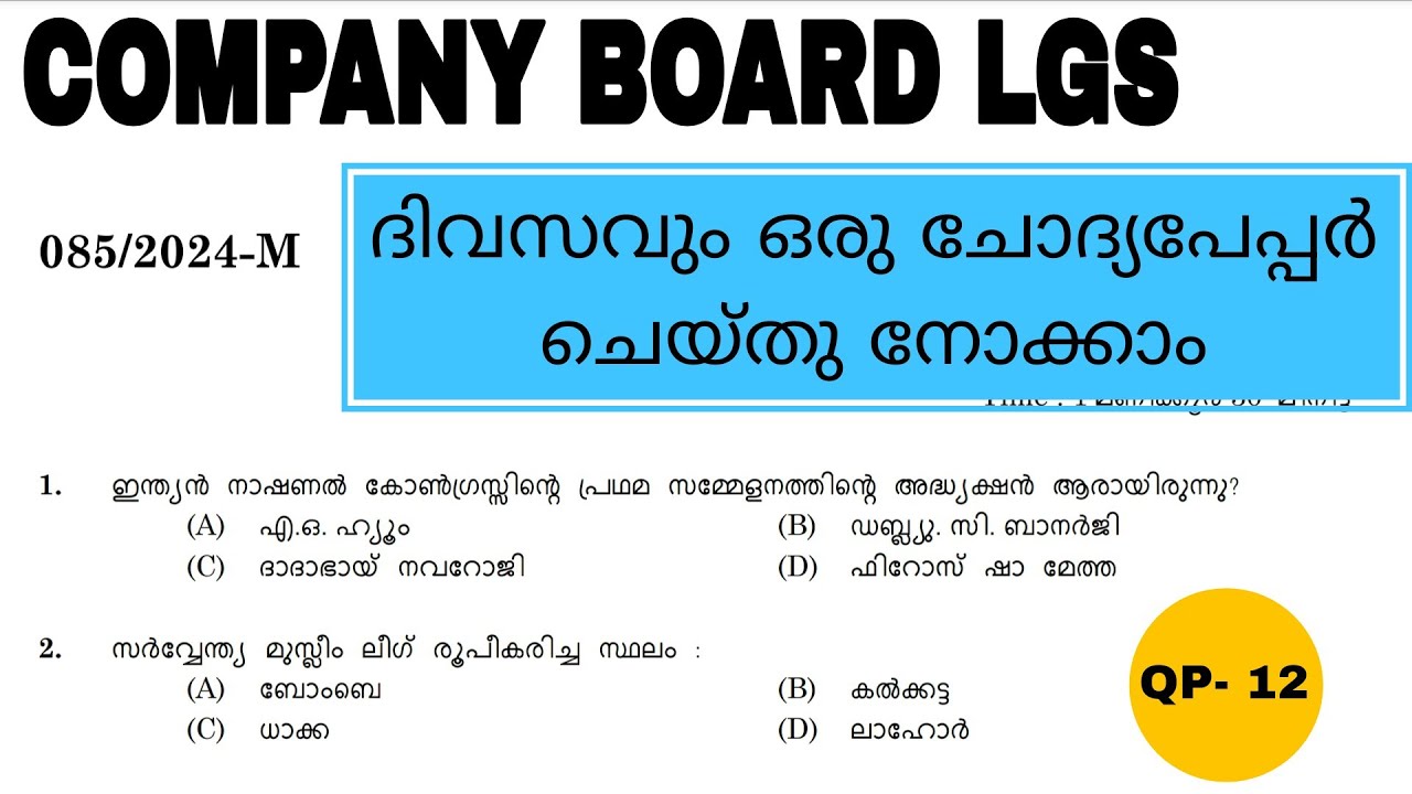 COMPANY BOARD LGS| DAILY QUESTION PAPER|PREVIOUS YEAR QUESTIONS| PREVIOUS QUESTIONS AND ANSWERS|