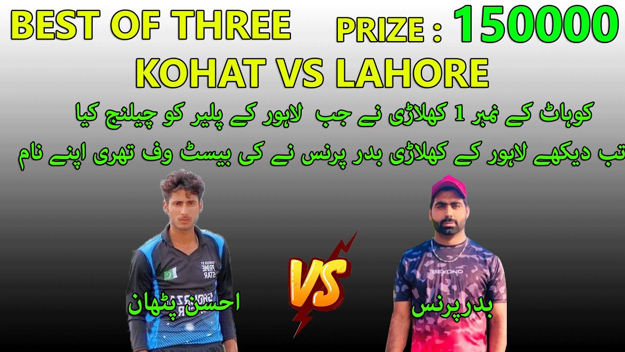 ||BEST OF THREE||SINGLE WICKET MATCHES||AHSAN PATHAN VS BADAR PRINCE||PRIZE 150000|| #BADARPRINCE