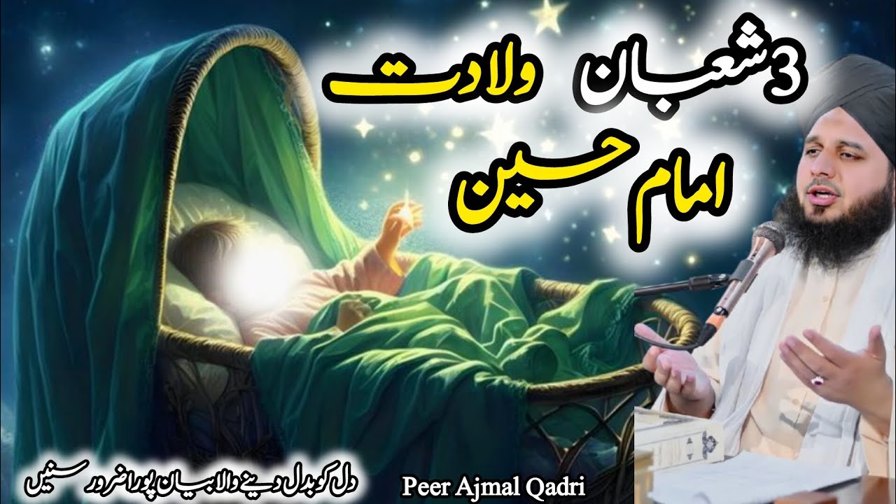 Imam Hussain Ki Wiladat 🕊️❤️ || 3rd Shaban – Birth of Imam Hussain (R.A) || Peer Ajmal Raza Qadri