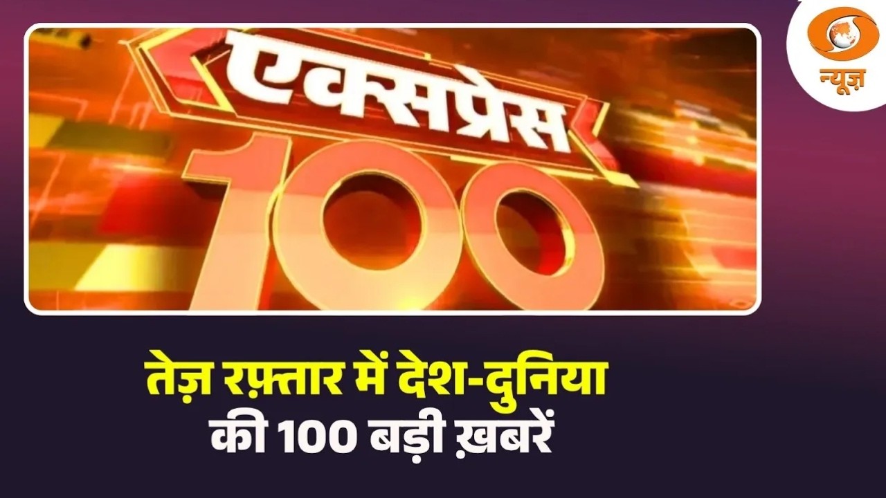 Watch 100 big news stories from India and the world at high speed | Express 100 | Monsoon Session | 20/7/2026